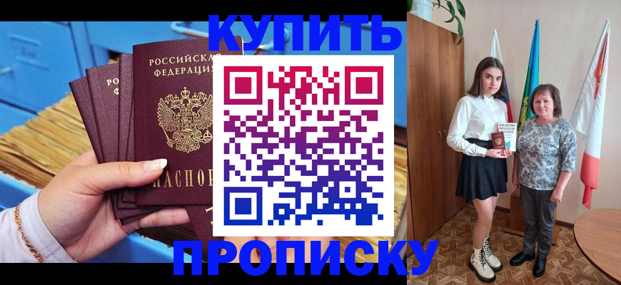 прописка регистрация в Зиме