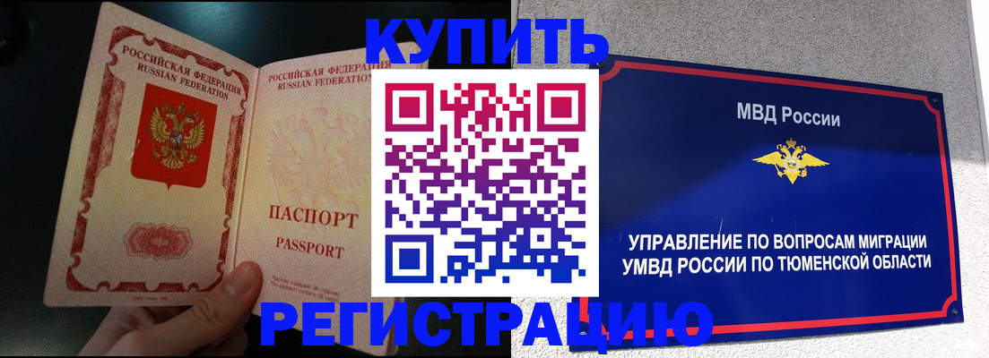 временная регистрация 2025 в Зиме